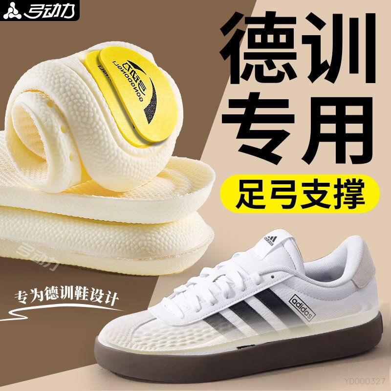 德训鞋专用鞋垫足弓支撑久站不累