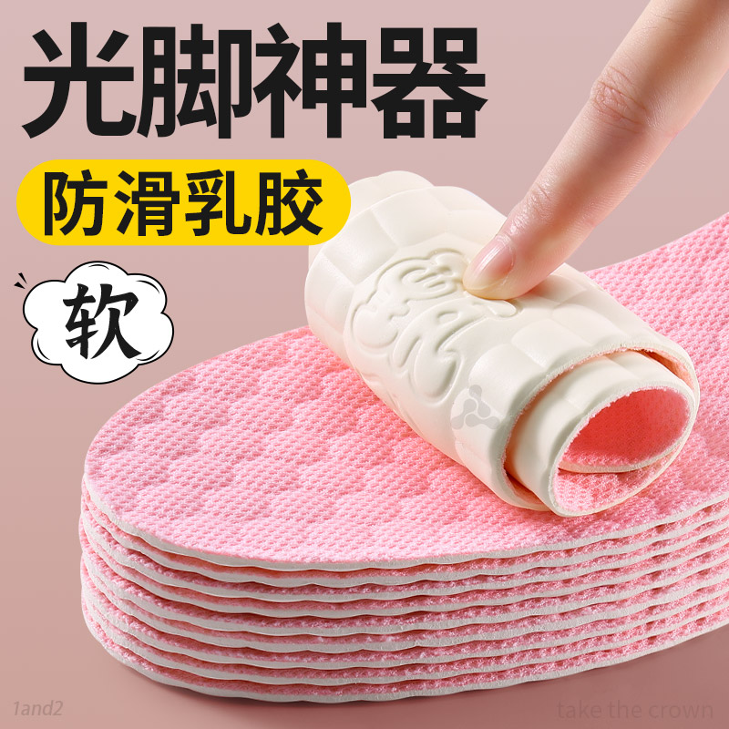 超薄乳胶鞋垫女款不用穿袜子亲肤