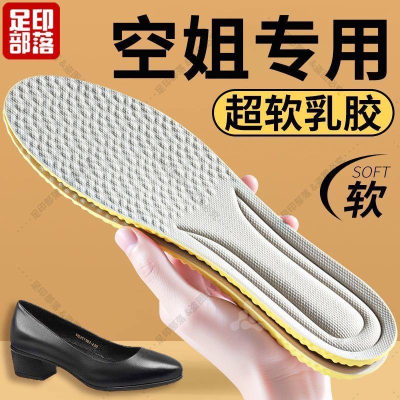 足印部落空姐专用乳胶鞋垫女款前掌加厚久站不累超软防脚痛高跟鞋