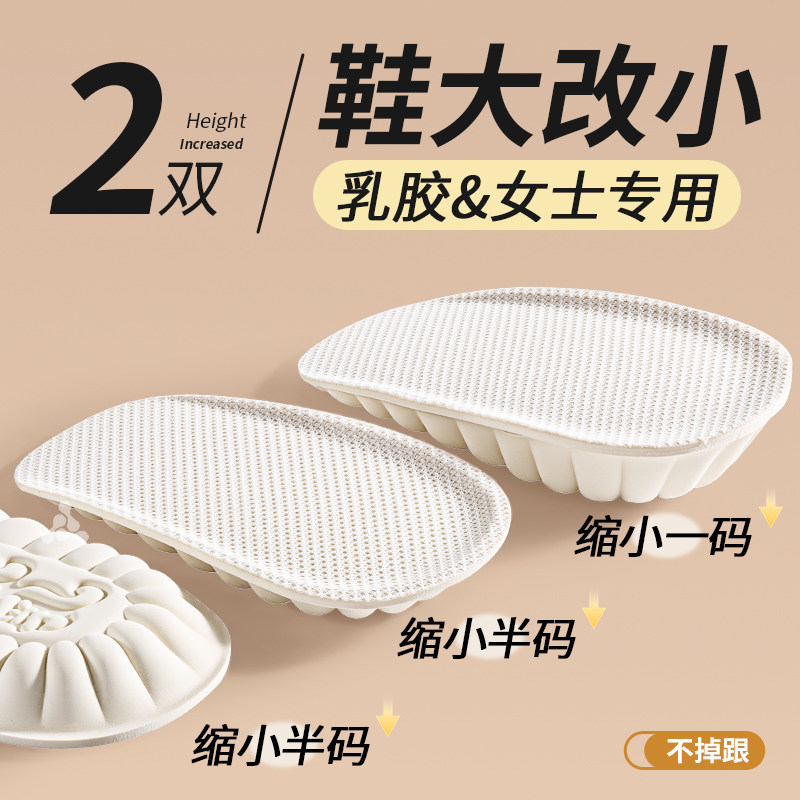 乳胶增高鞋垫鞋子大了改小神器