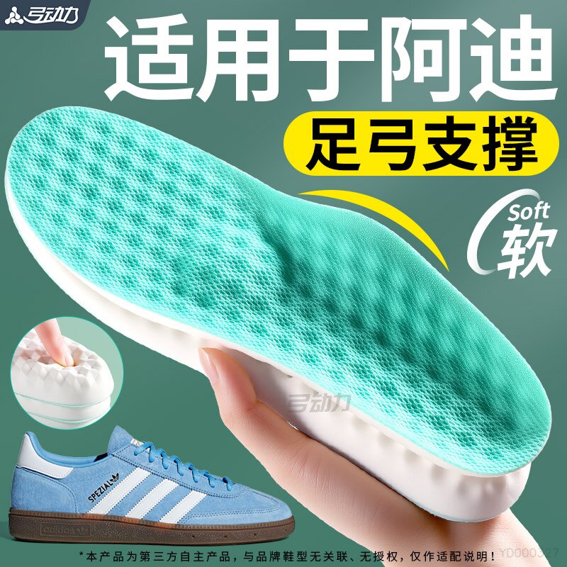适用于阿迪达斯运动鞋垫足弓支撑