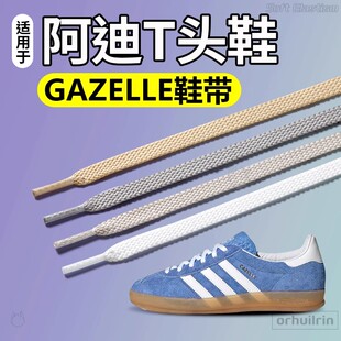适用于阿迪达斯gazelle鞋带白色扁平三叶草T头鞋原装替换女adidas