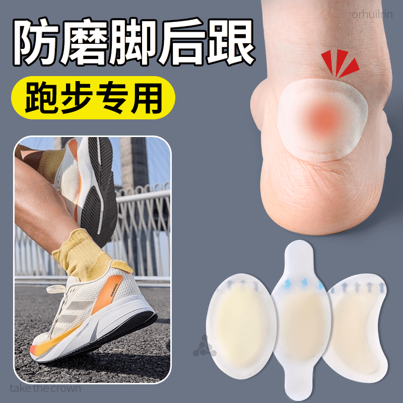 跑步防磨贴防磨脚后跟贴后脚跟