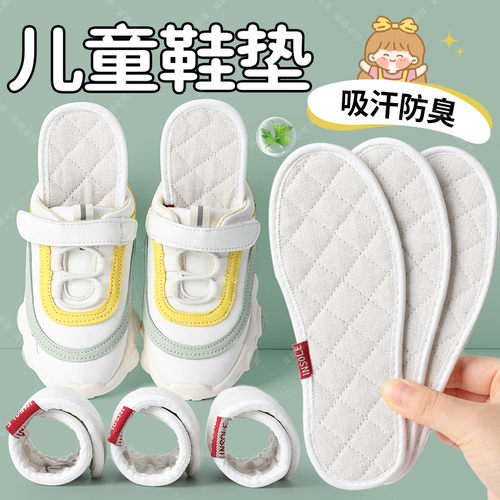 儿童鞋垫小孩专用防臭吸汗棉麻