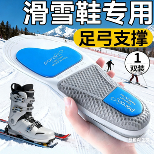 通用运动气垫减震稳固防滑固定足弓支撑 垫单双板鞋 滑雪鞋 专用鞋