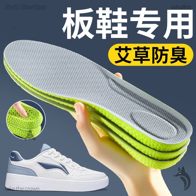 适用于李宁板鞋鞋垫艾草除臭男士吸汗防臭透气女软底舒适久站不累,服饰配件/皮带/帽子/围巾,鞋垫,淘宝优惠券,粉丝福利购,淘宝优惠卷