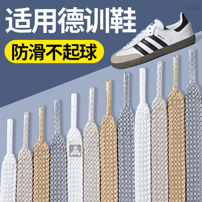 德训鞋鞋带运动防滑适用于阿迪