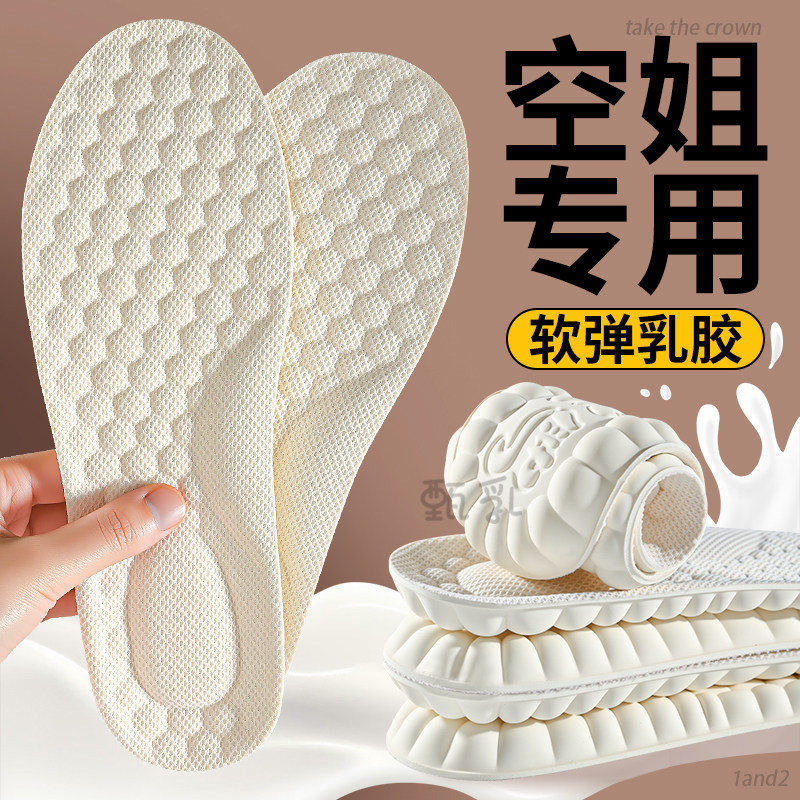 空姐专用鞋垫泰国天然乳胶软弹久站不累脚加厚踩屎感女款软底舒适,服饰配件/皮带/帽子/围巾,鞋垫,淘宝优惠券,粉丝福利购,淘宝优惠卷