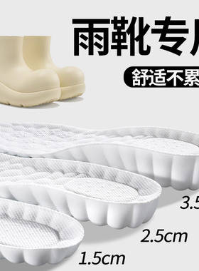 雨鞋专用增高鞋垫夏季夏天适用于BEYS小丑鞋雨靴短靴超软内增高垫