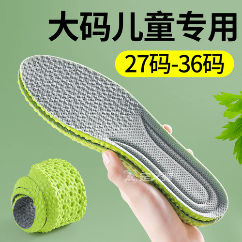 36码儿童鞋垫运动减震透气踩屎感