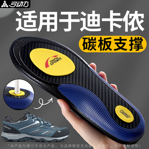 适用于迪卡侬鞋垫碳板足弓支撑