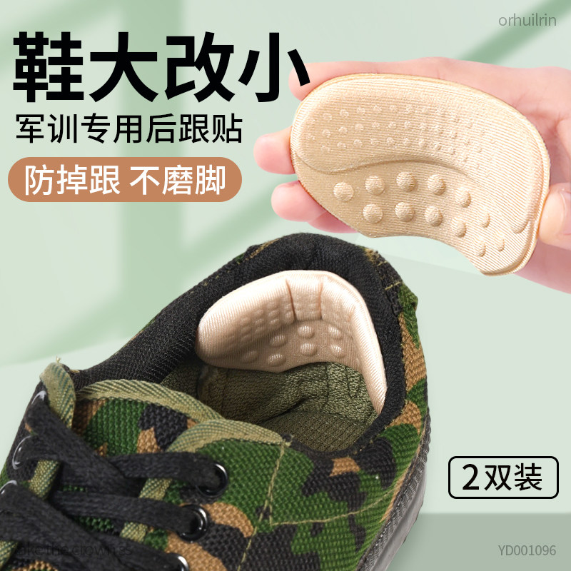 军训专用后跟贴鞋大改小神器防磨
