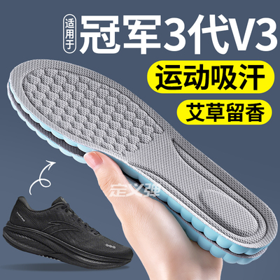 适用安踏冠军3代v3鞋垫运动防臭