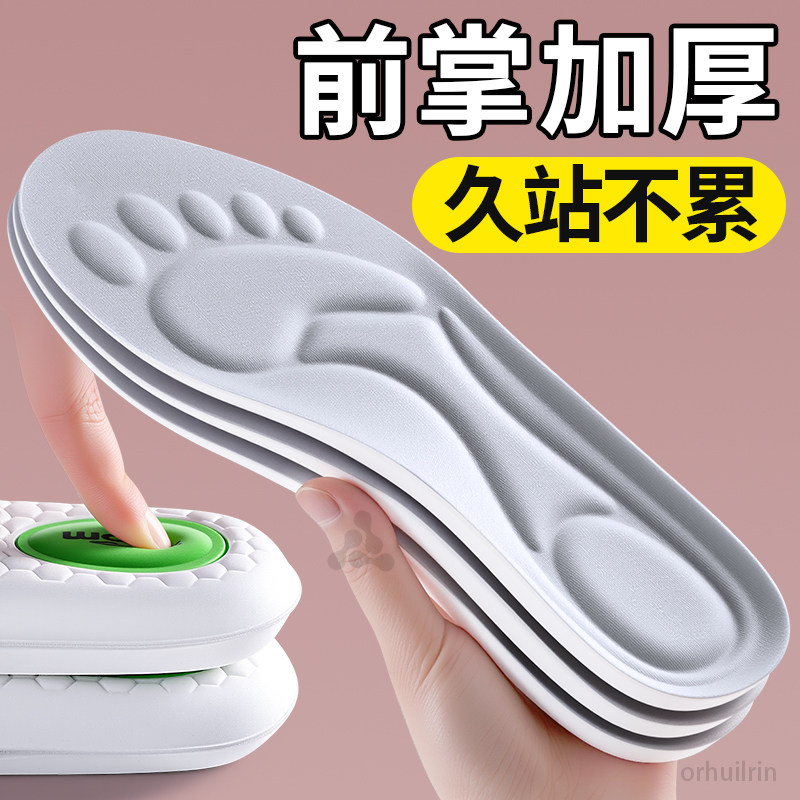 超厚前掌加厚鞋垫久站防痛踩屎感