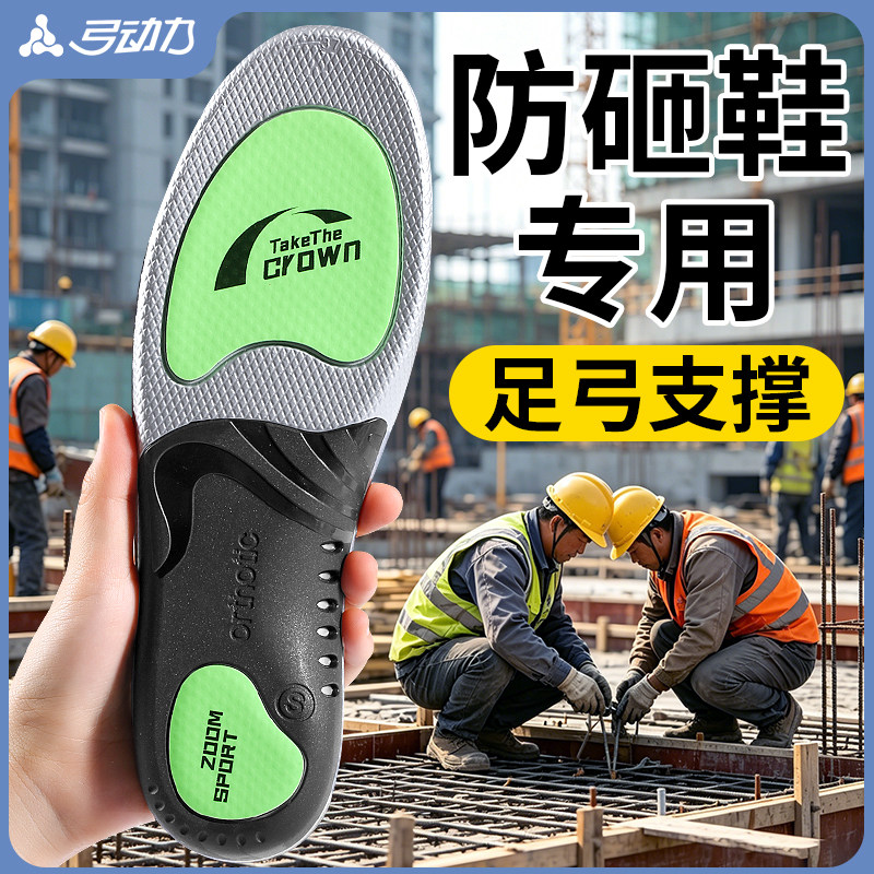 防砸鞋专用鞋垫男款足弓支撑运动