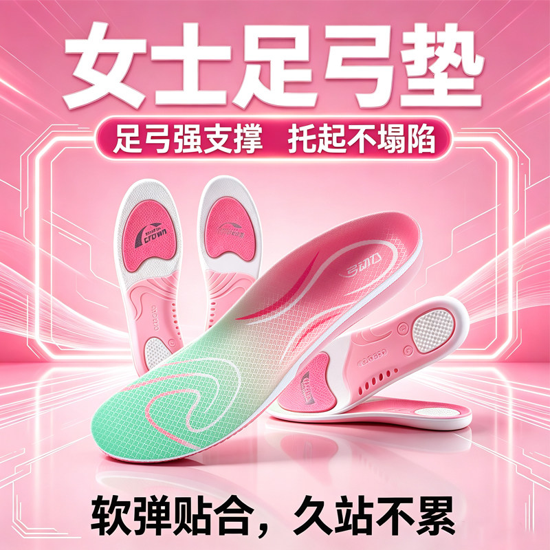 女士足弓支撑鞋垫足弓垫不塌陷