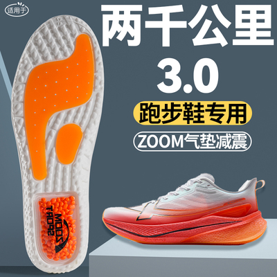 适用于特步2000公里三代鞋垫运动