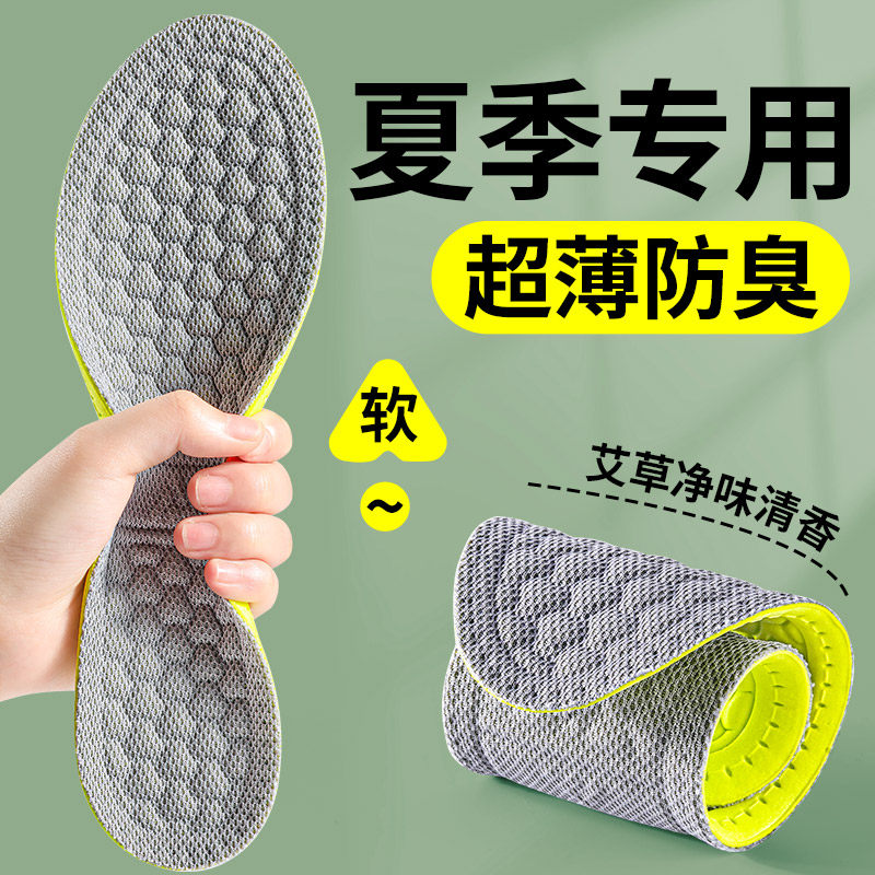 防臭鞋垫薄款透气男款吸汗抗菌女图片