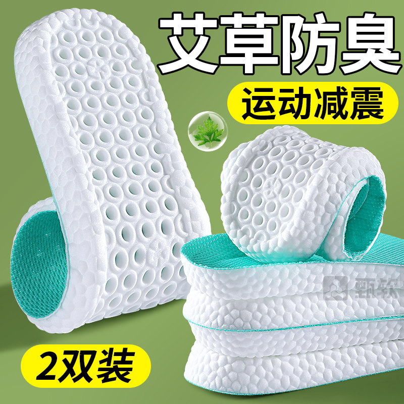 艾草防臭鞋垫女款透气吸汗除臭留香运动减震前脚掌防疼加厚不累脚