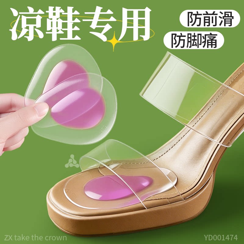 高跟凉鞋前掌垫自粘防滑防痛超软