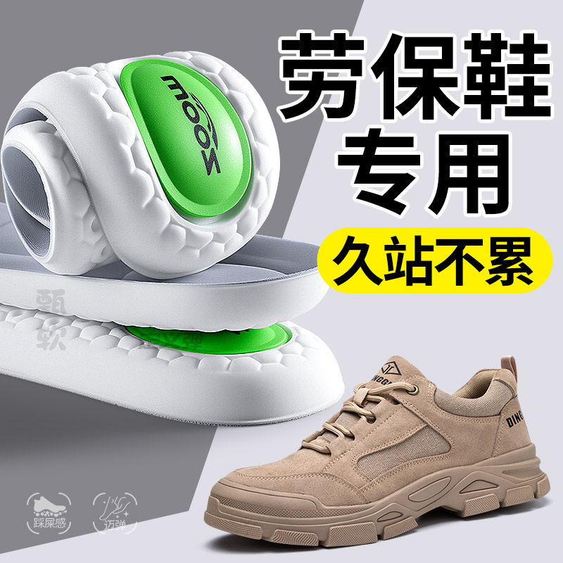 劳保鞋专用鞋垫男款前掌加厚超软