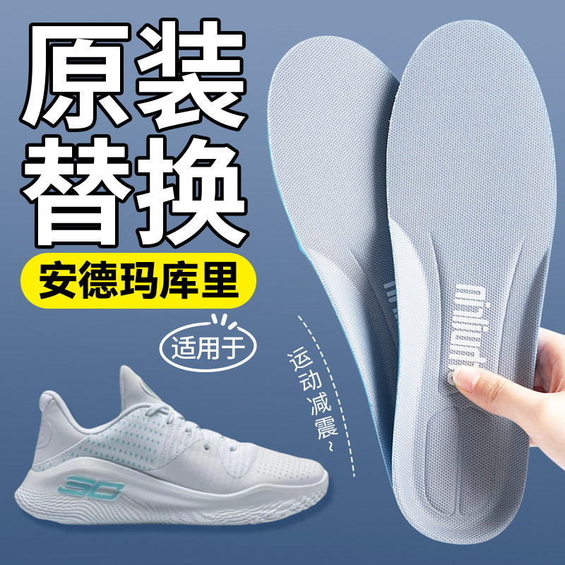 原装替换适用于安德玛库里专用鞋垫运动减震专用久站防痛不累脚