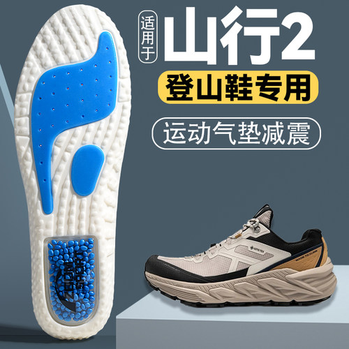 适用于凯乐石山行2鞋垫运动减震