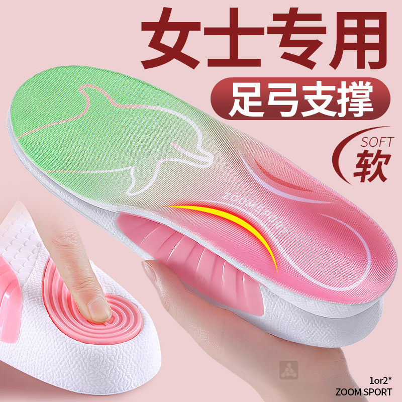 女士专用足弓支撑鞋垫女款软底舒适软弹超软防痛扁平足久站不累脚