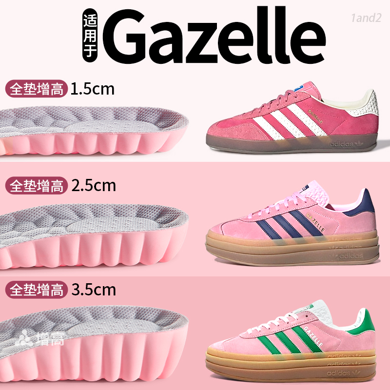 适用于adidasgazelle内增高鞋垫