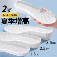 夏季增高鞋垫透气夏天内增高垫男款女士吸汗防臭白色全脚掌1.5cm