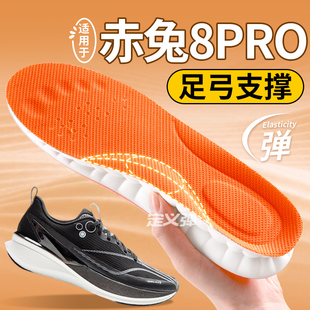 适用于李宁赤兔8pro鞋垫专业扁平足弓支撑软弹减震加厚高弹力男款