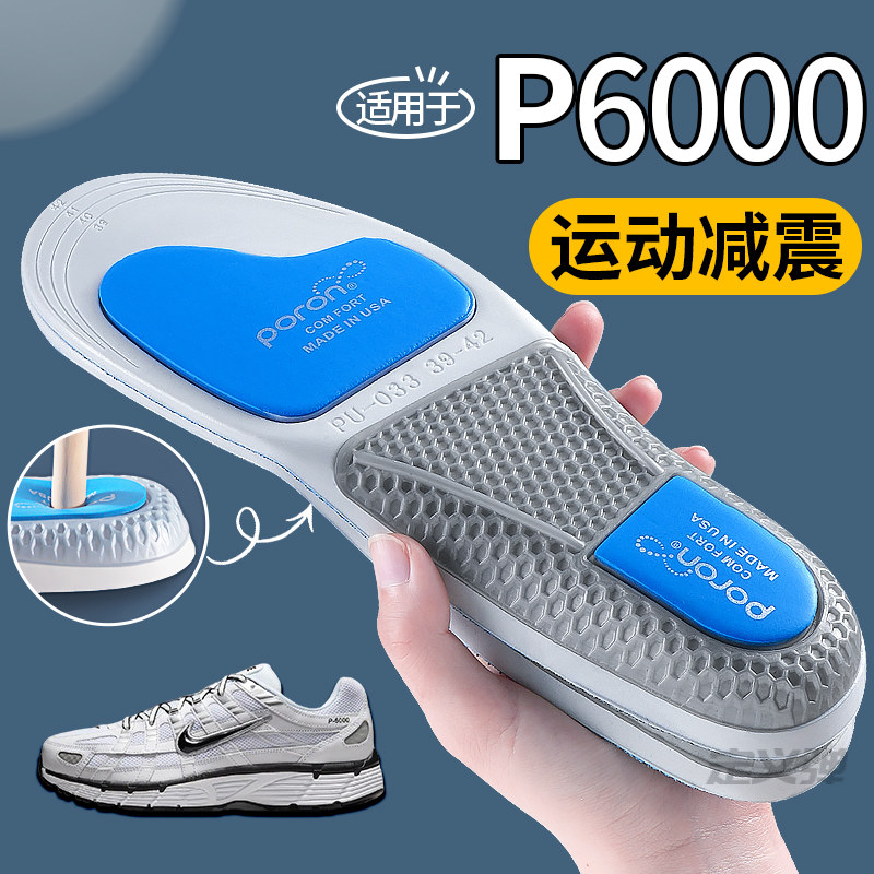 适用于耐克P6000鞋垫足弓支撑