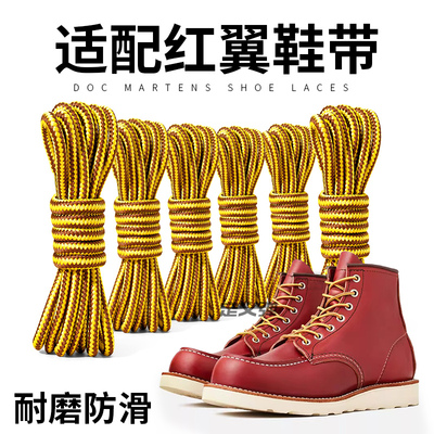 适配红翼鞋带棕色马丁靴圆绳防滑