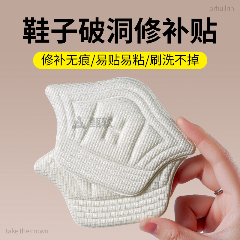 鞋子后跟破洞修补贴磨损破损修复