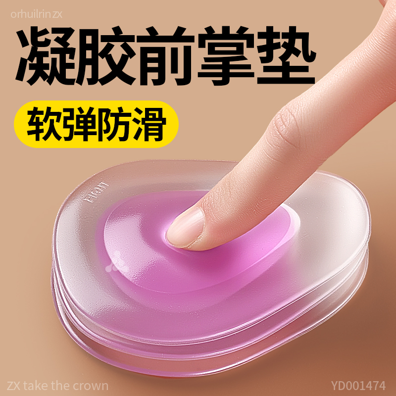 凝胶前掌垫防痛超软高跟鞋防滑
