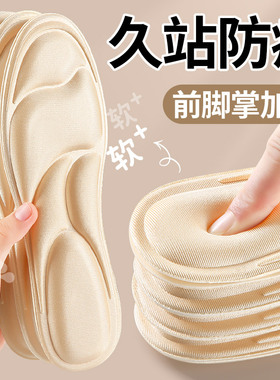 久站防痛前脚掌鞋垫前脚掌加厚女软底舒适踩屎感久站不累脚防痛