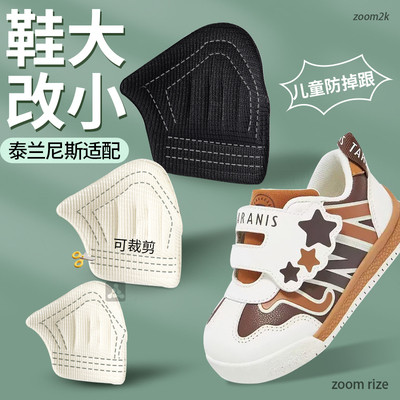鞋大改小调鞋码防磨垫贴