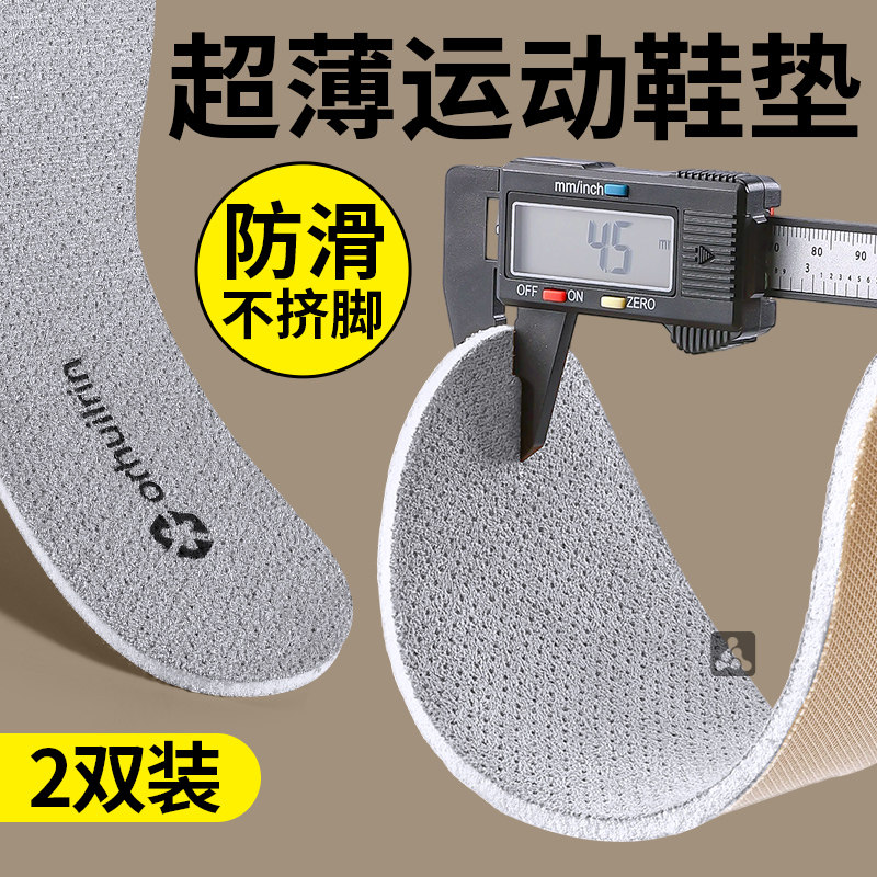 又薄又软的鞋垫子男款软底舒适不累脚运动专用超薄男士女款42码,服饰配件/皮带/帽子/围巾,鞋垫,淘宝优惠券,粉丝福利购,淘宝优惠卷