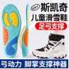 适用斯凯奇儿童滑雪鞋垫稳固垫片
