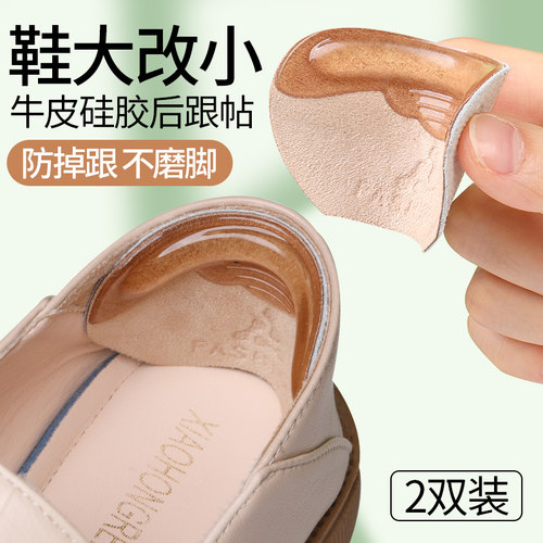 后跟贴防掉跟神器脚后跟防磨贴