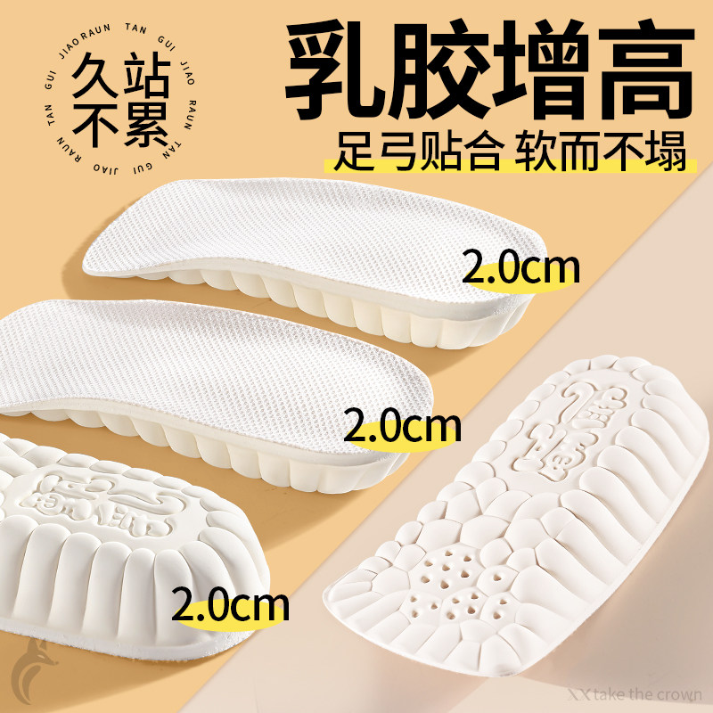 乳胶增高鞋垫女不累脚隐形内增高七分半垫足弓支撑贴合软弹不塌陷