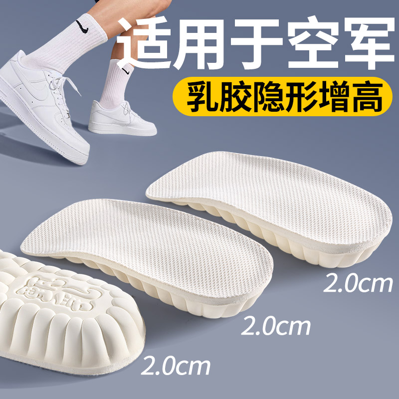 适用于耐克空军一号乳胶增高鞋垫