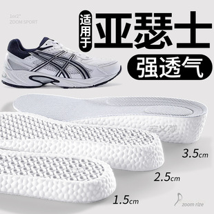 适用于亚瑟士增高鞋垫ASICS老爹鞋内增高跑鞋运动鞋1.5cm2.5透气