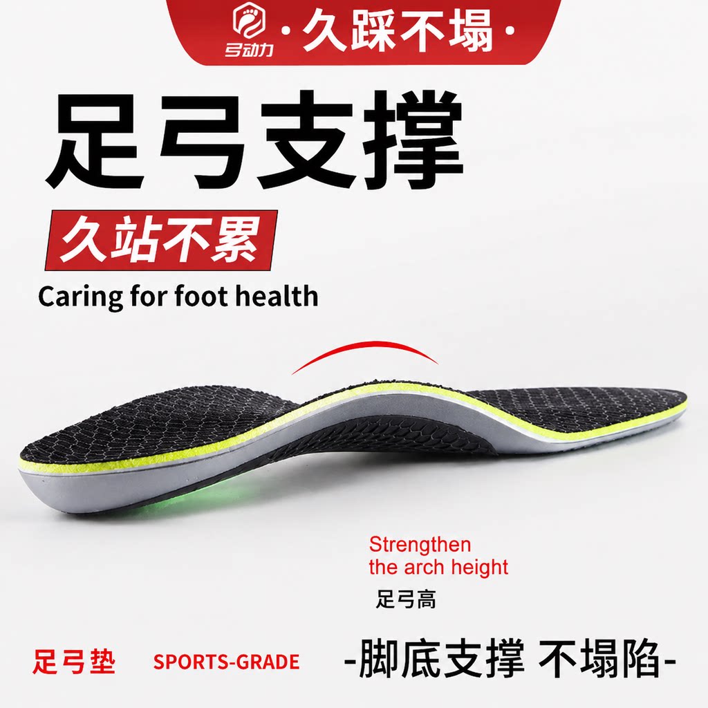 足弓支撑鞋垫累平底足不塌陷抗扭