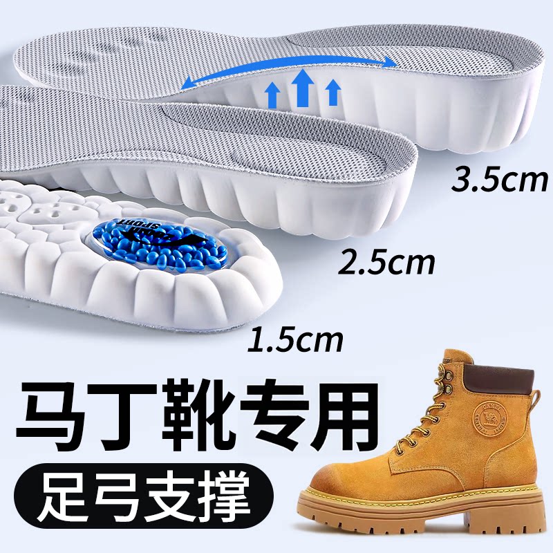 马丁靴专用足弓支撑增高鞋垫内增高男女款隐形运动减震软底舒适