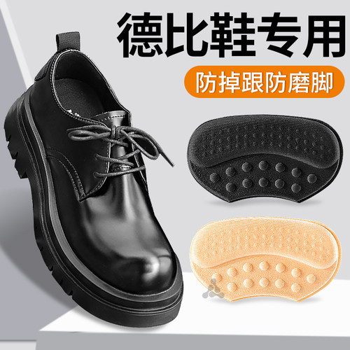 德比鞋专用后跟贴防磨脚防掉跟