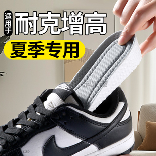 适用于Nike耐克DUNK LOW夏季透气增高鞋垫板鞋平底鞋内增高垫夏天