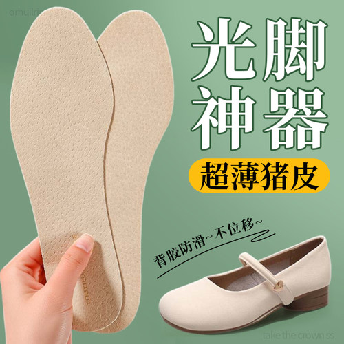 超薄吸汗鞋垫光脚神器防滑不粘脚