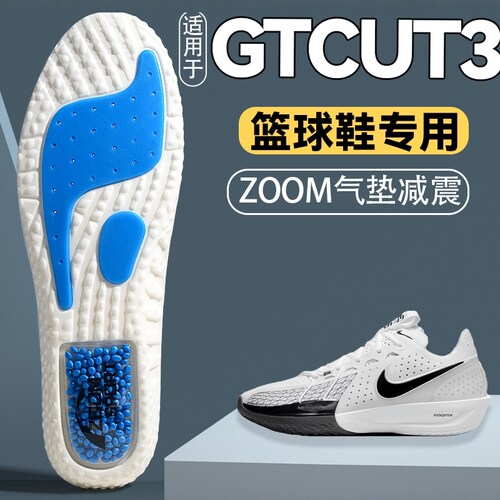 适用于耐克GTCUT3篮球鞋垫减震