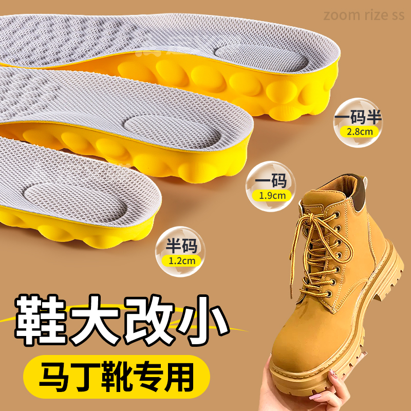 马丁靴专用改小一码鞋垫鞋大改小
